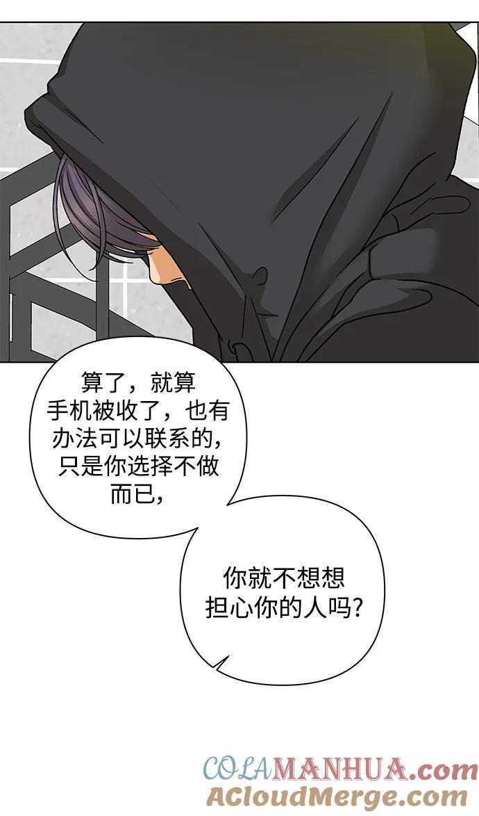 《狐狸游戏》[第62话] 逃课（2） 第30页