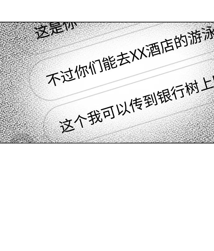 《狐狸游戏》[第62话] 逃课（2） 第5页