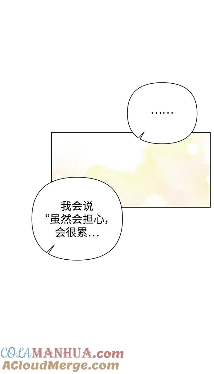 《狐狸游戏》[第62话] 逃课（2） 第66页