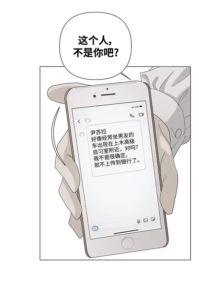 《狐狸游戏》[第62话] 逃课（2） 第8页