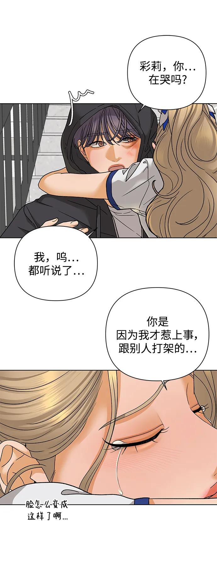 《狐狸游戏》[第62话] 逃课（2） 第43页