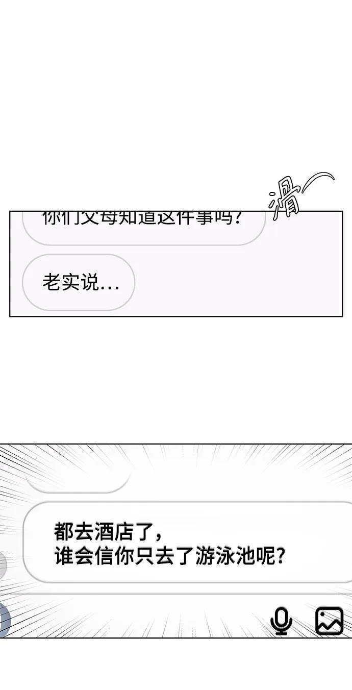 《狐狸游戏》[第62话] 逃课（2） 第14页