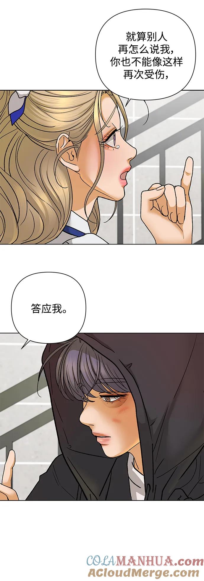 《狐狸游戏》[第62话] 逃课（2） 第51页