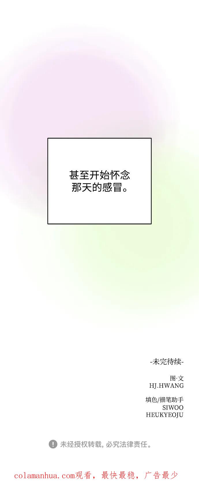《狐狸游戏》[第62话] 逃课（2） 第71页