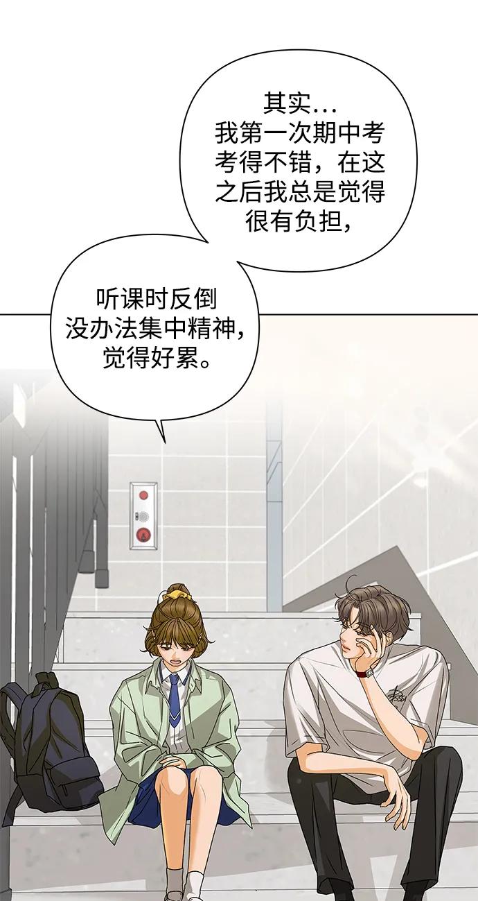 《狐狸游戏》[第62话] 逃课（2） 第62页