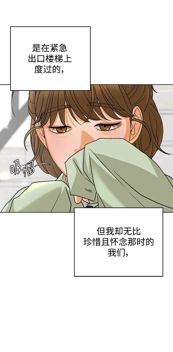 《狐狸游戏》[第62话] 逃课（2） 第70页