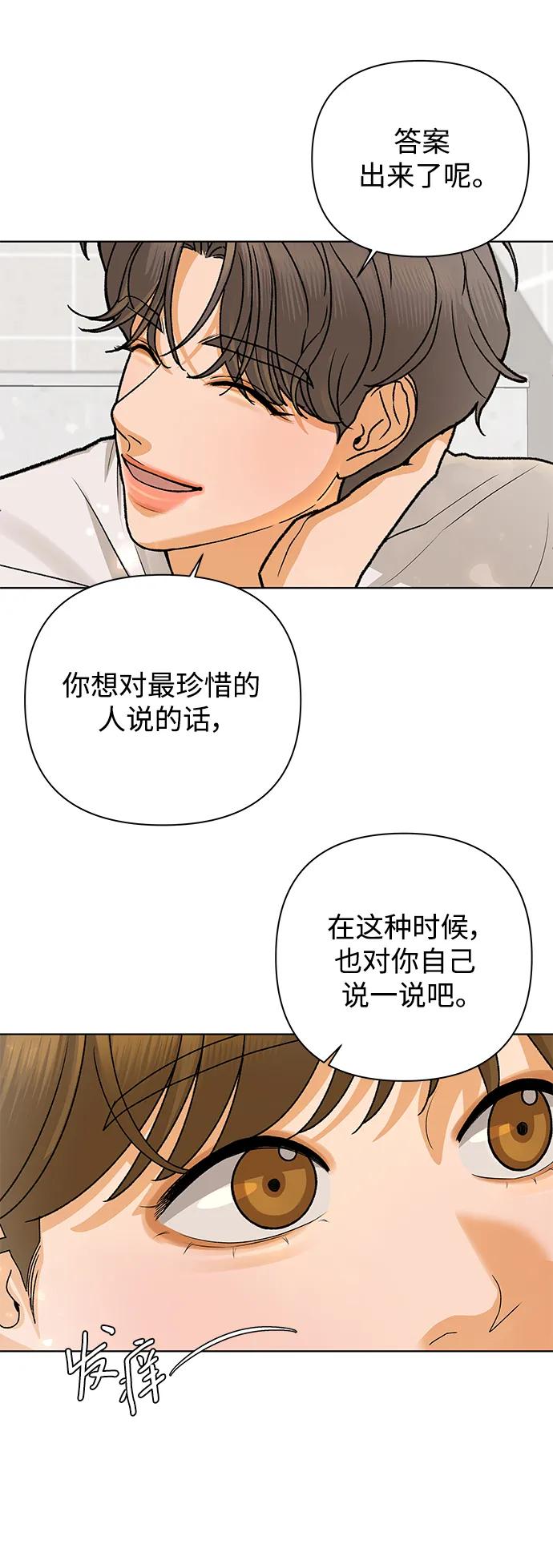 《狐狸游戏》[第62话] 逃课（2） 第68页