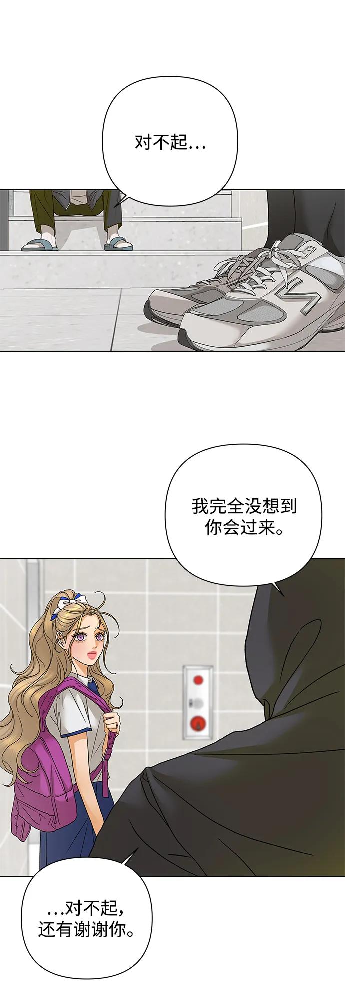 《狐狸游戏》[第62话] 逃课（2） 第34页