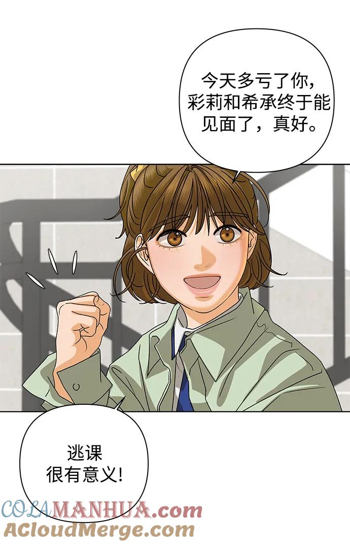 《狐狸游戏》[第62话] 逃课（2） 第60页