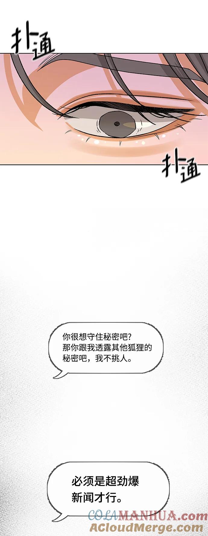 《狐狸游戏》[第62话] 逃课（2） 第15页