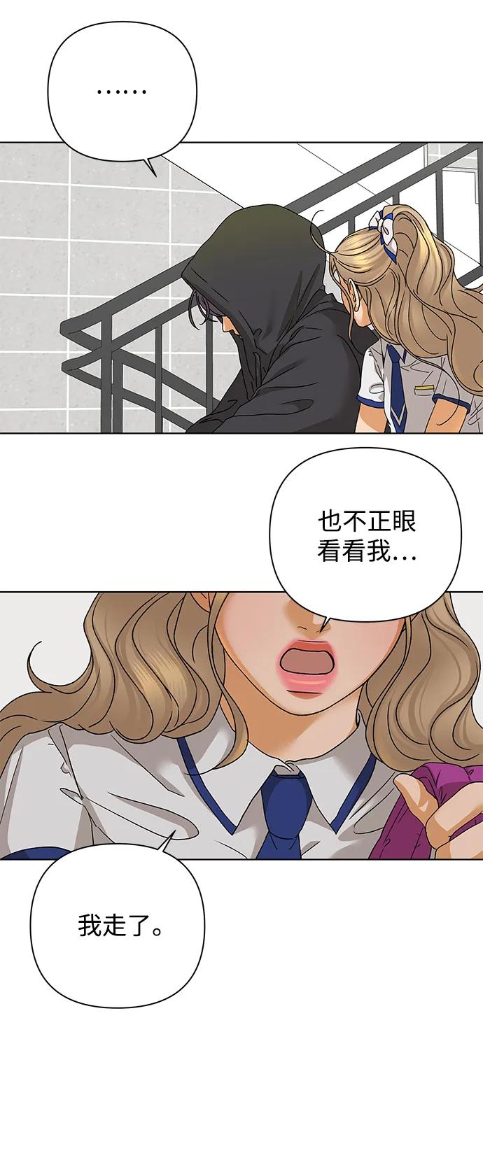 《狐狸游戏》[第62话] 逃课（2） 第31页