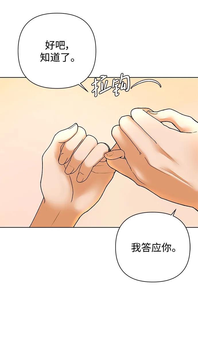 《狐狸游戏》[第62话] 逃课（2） 第53页