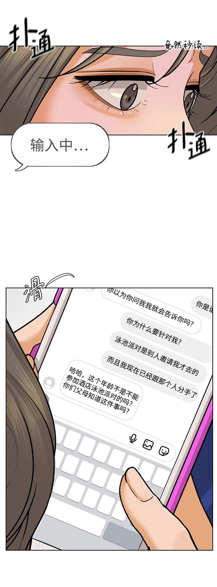 《狐狸游戏》[第62话] 逃课（2） 第13页