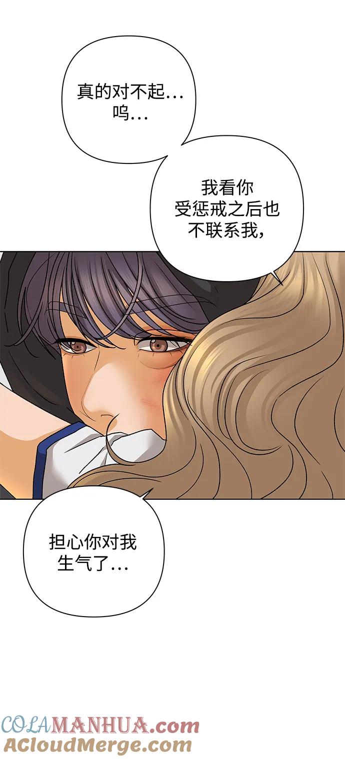 《狐狸游戏》[第62话] 逃课（2） 第45页