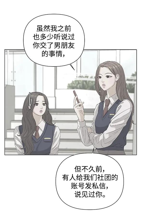 《狐狸游戏》[第62话] 逃课（2） 第7页