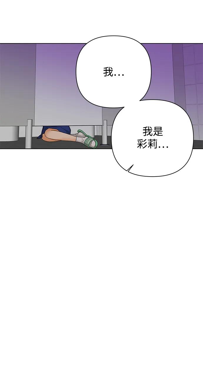 《狐狸游戏》[第63话] 想了解的过去（1） 第69页