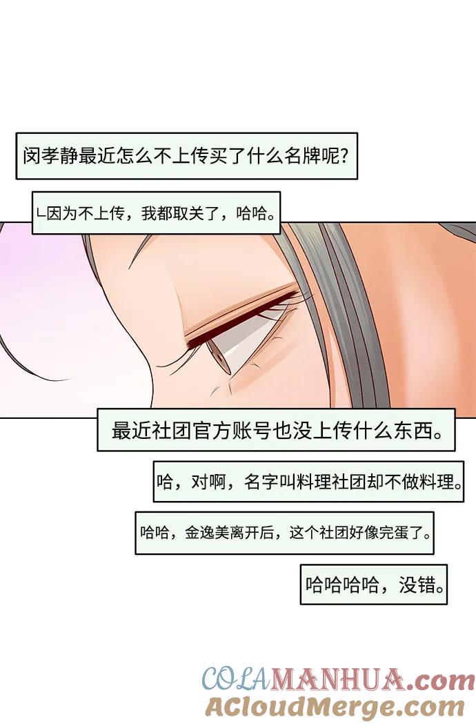 《狐狸游戏》[第63话] 想了解的过去（1） 第7页