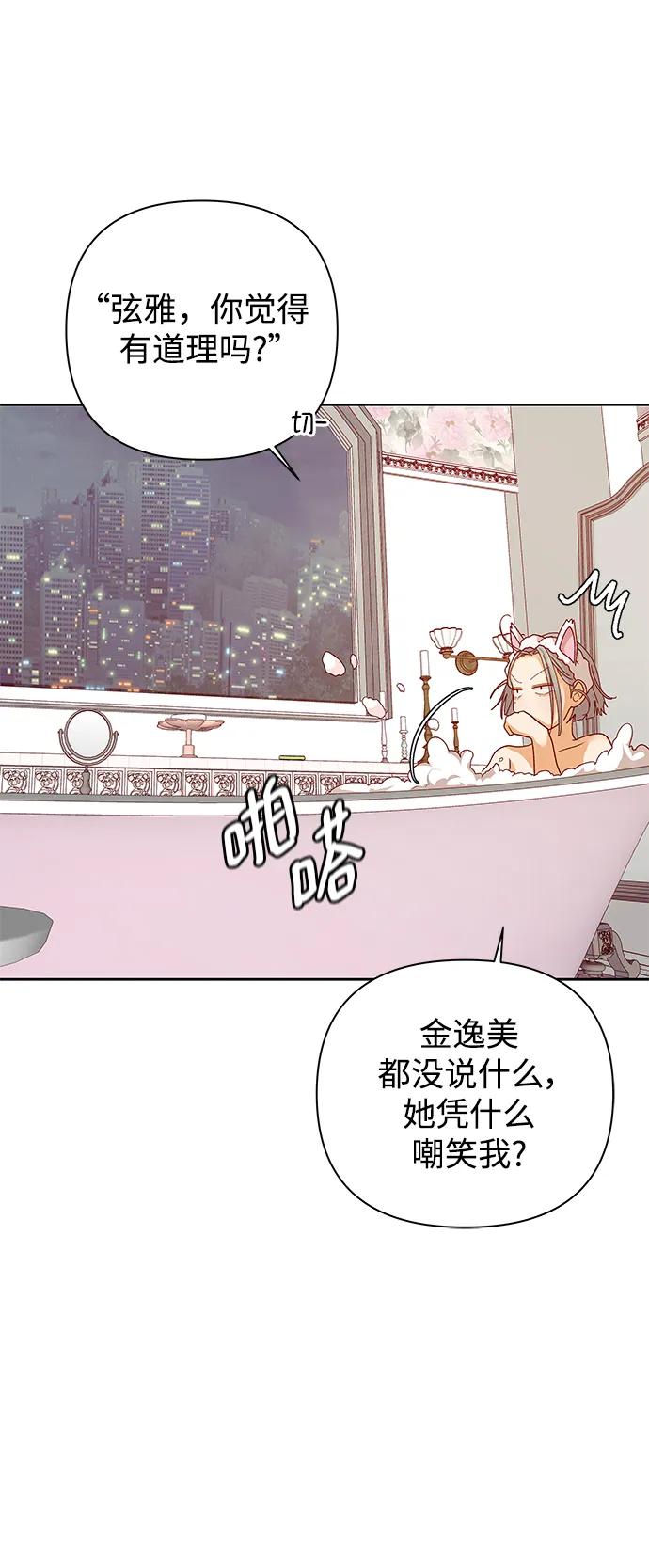 《狐狸游戏》[第63话] 想了解的过去（1） 第5页