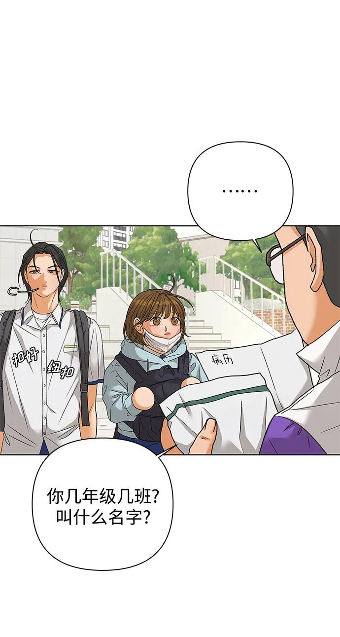 《狐狸游戏》[第63话] 想了解的过去（1） 第44页