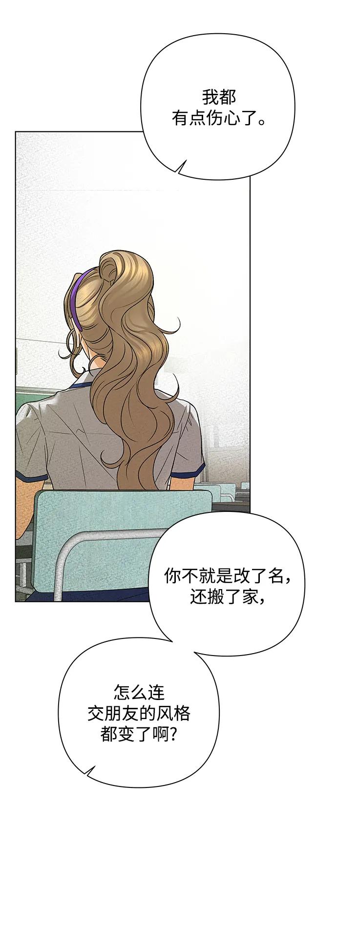 《狐狸游戏》[第63话] 想了解的过去（1） 第57页