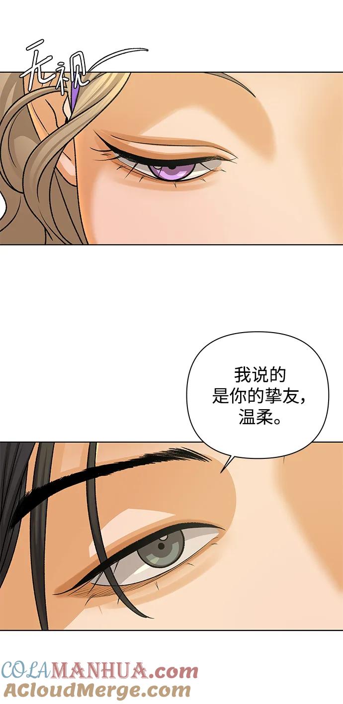 《狐狸游戏》[第63话] 想了解的过去（1） 第55页