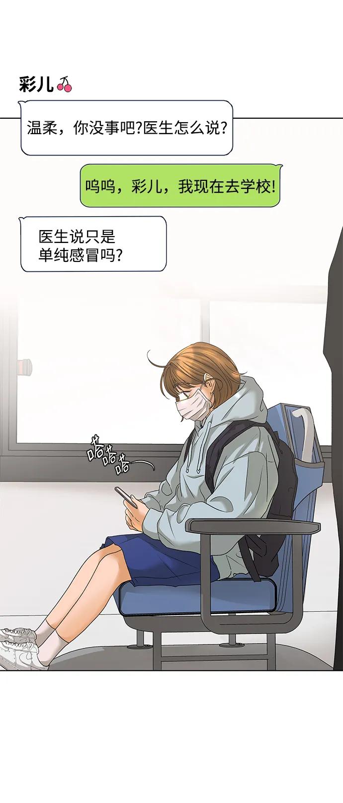 《狐狸游戏》[第63话] 想了解的过去（1） 第24页