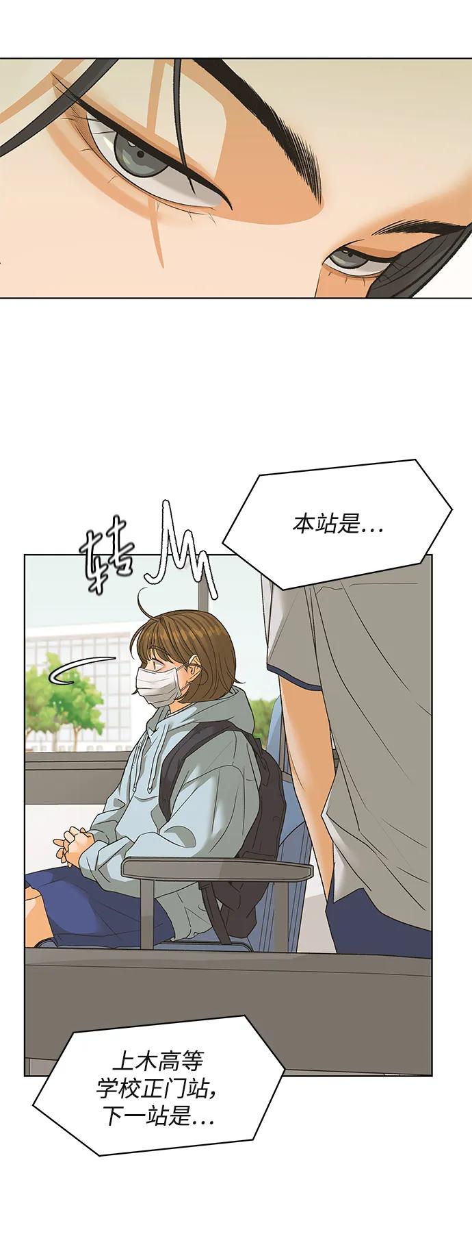 《狐狸游戏》[第63话] 想了解的过去（1） 第29页
