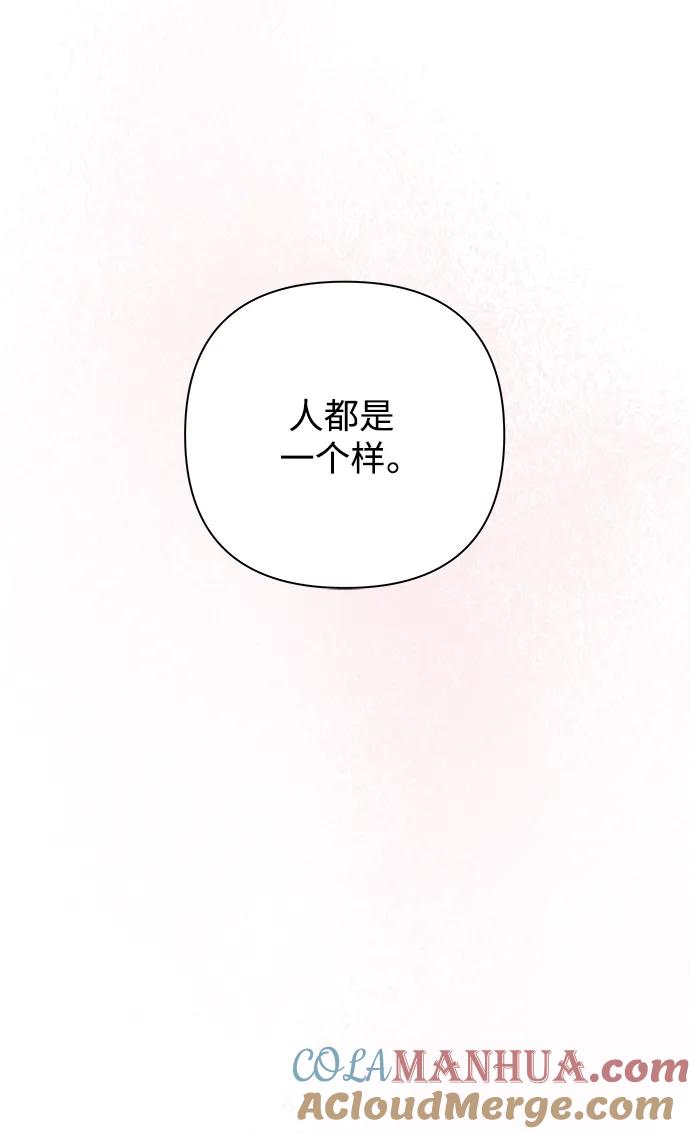 《狐狸游戏》[第63话] 想了解的过去（1） 第19页