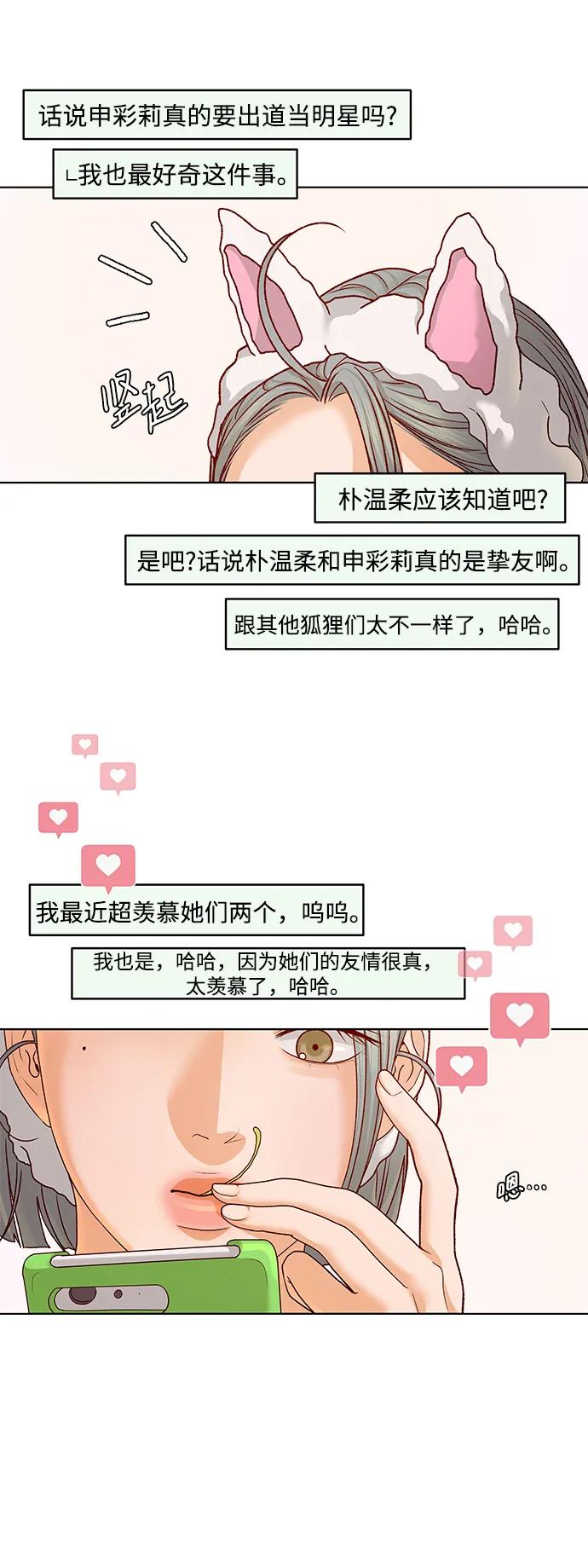 《狐狸游戏》[第63话] 想了解的过去（1） 第9页
