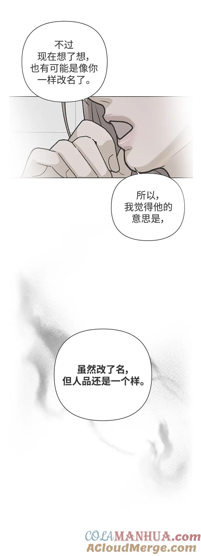 《狐狸游戏》[第63话] 想了解的过去（1） 第4页