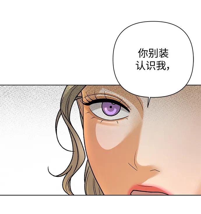 《狐狸游戏》[第63话] 想了解的过去（1） 第59页