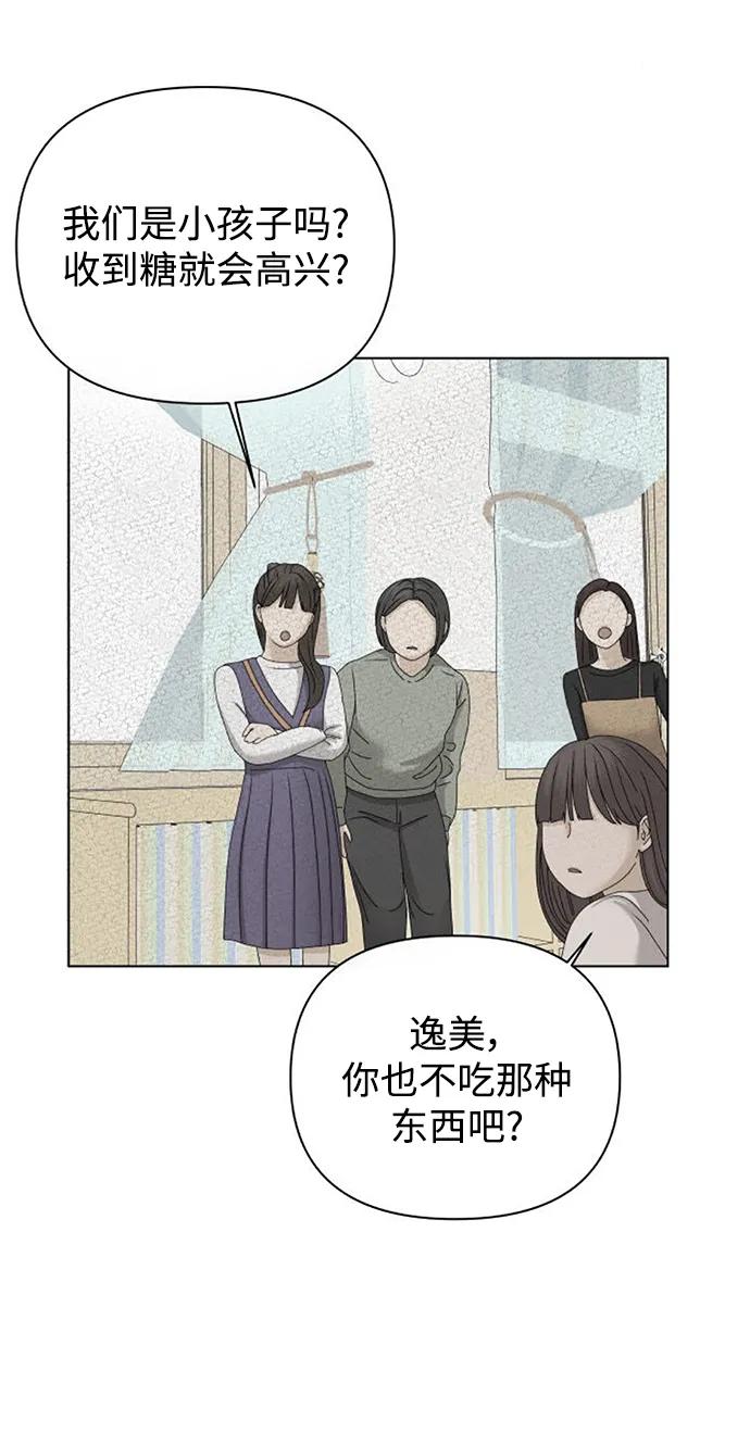 《狐狸游戏》[第63话] 想了解的过去（1） 第14页