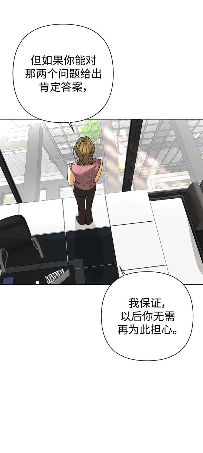 《狐狸游戏》[第64话] 想了解的过去（2） 第60页