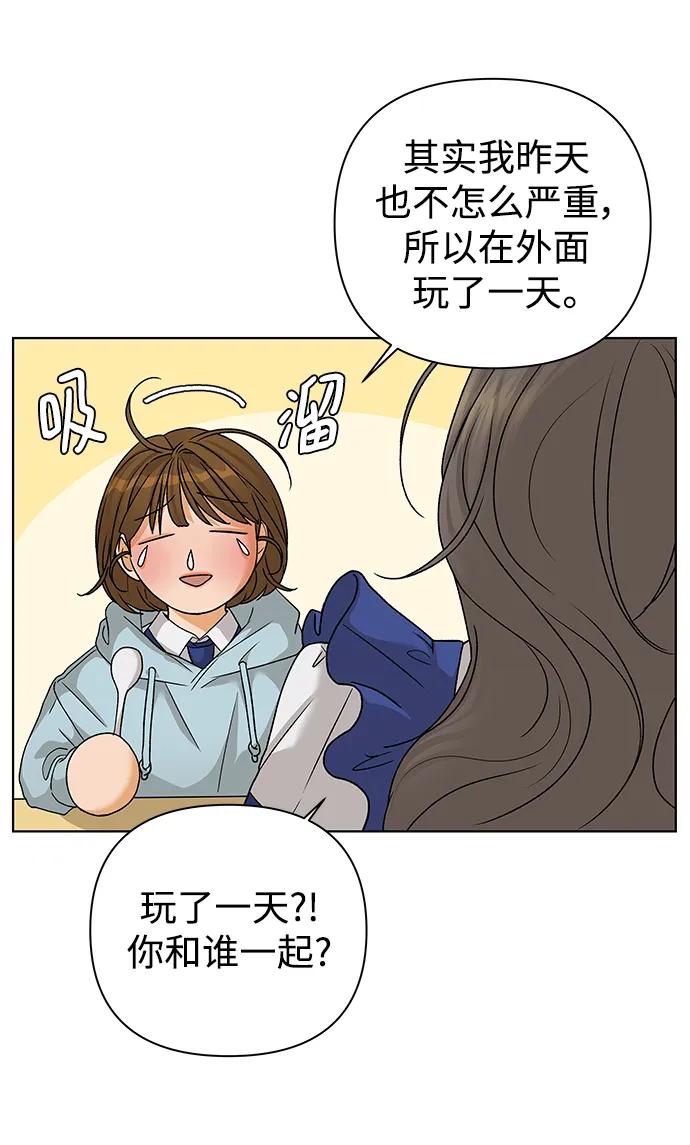 《狐狸游戏》[第64话] 想了解的过去（2） 第14页