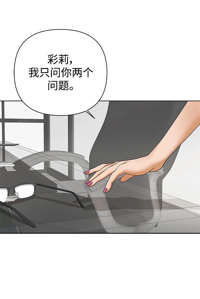 《狐狸游戏》[第64话] 想了解的过去（2） 第51页