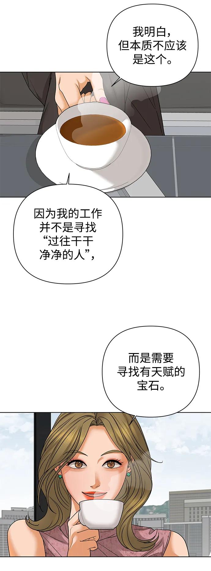 《狐狸游戏》[第64话] 想了解的过去（2） 第45页