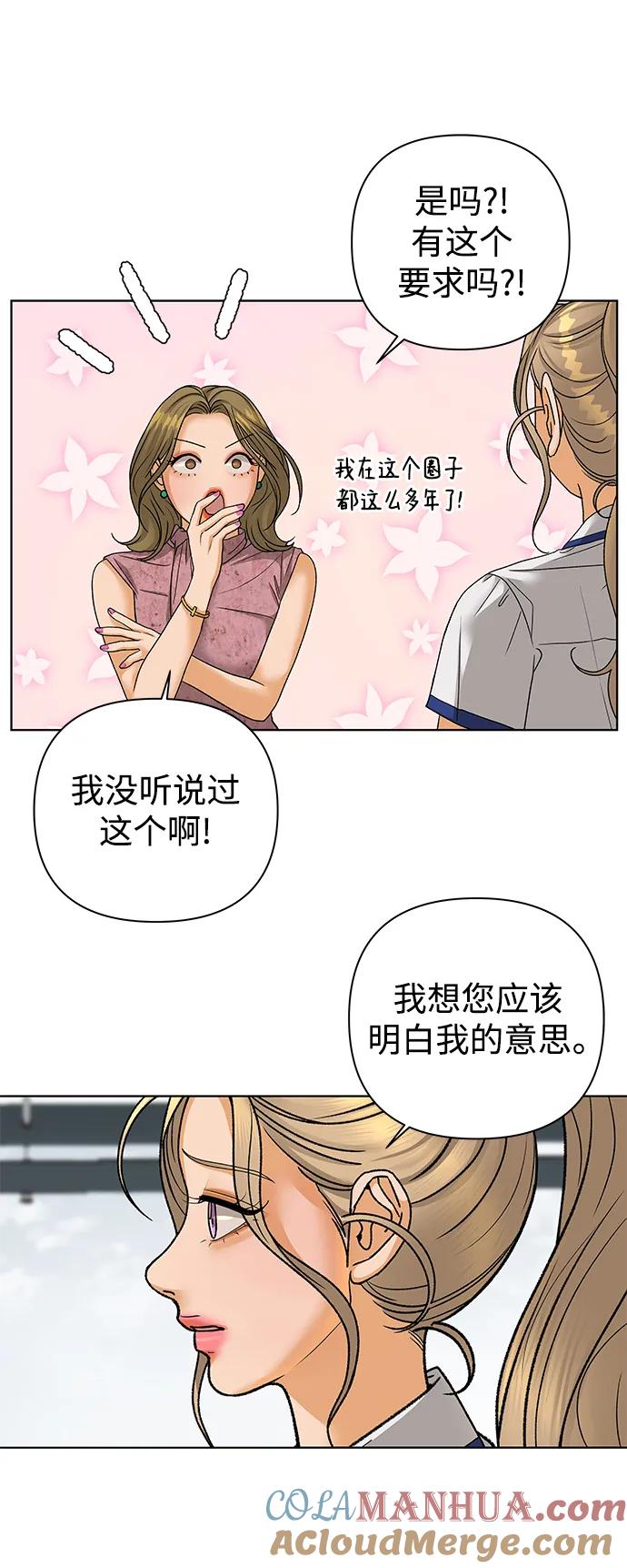 《狐狸游戏》[第64话] 想了解的过去（2） 第43页