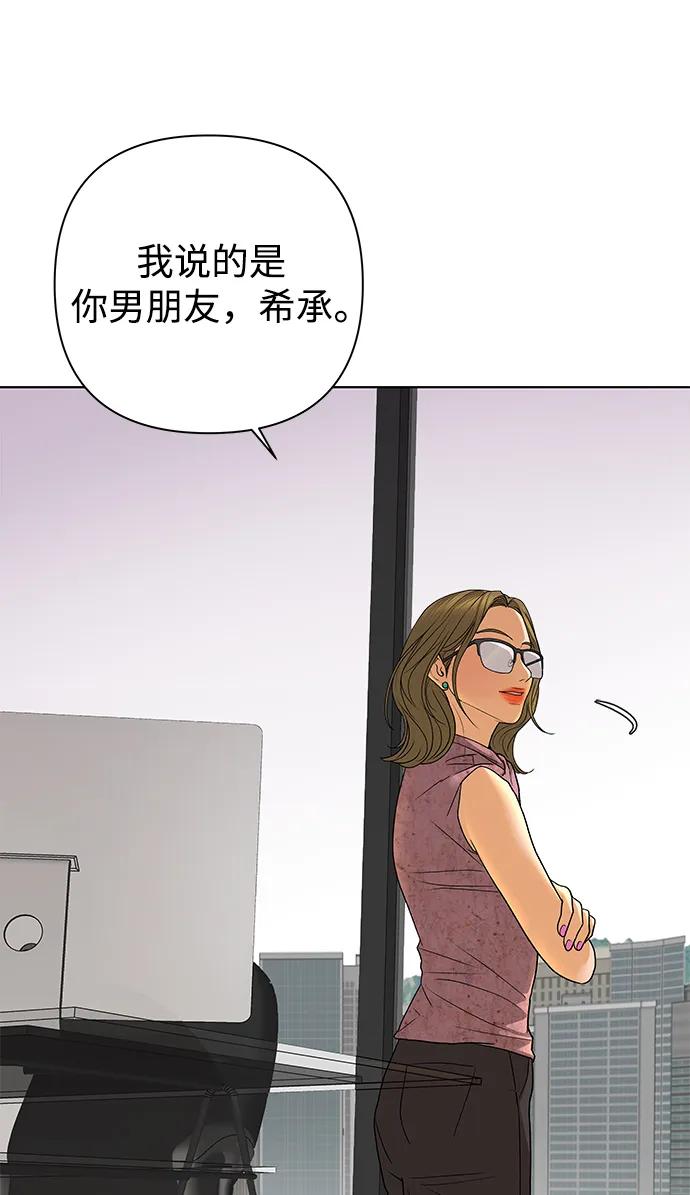 《狐狸游戏》[第64话] 想了解的过去（2） 第56页