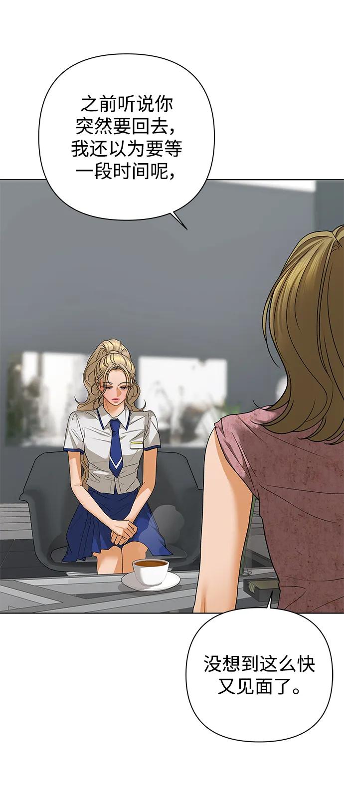 《狐狸游戏》[第64话] 想了解的过去（2） 第39页