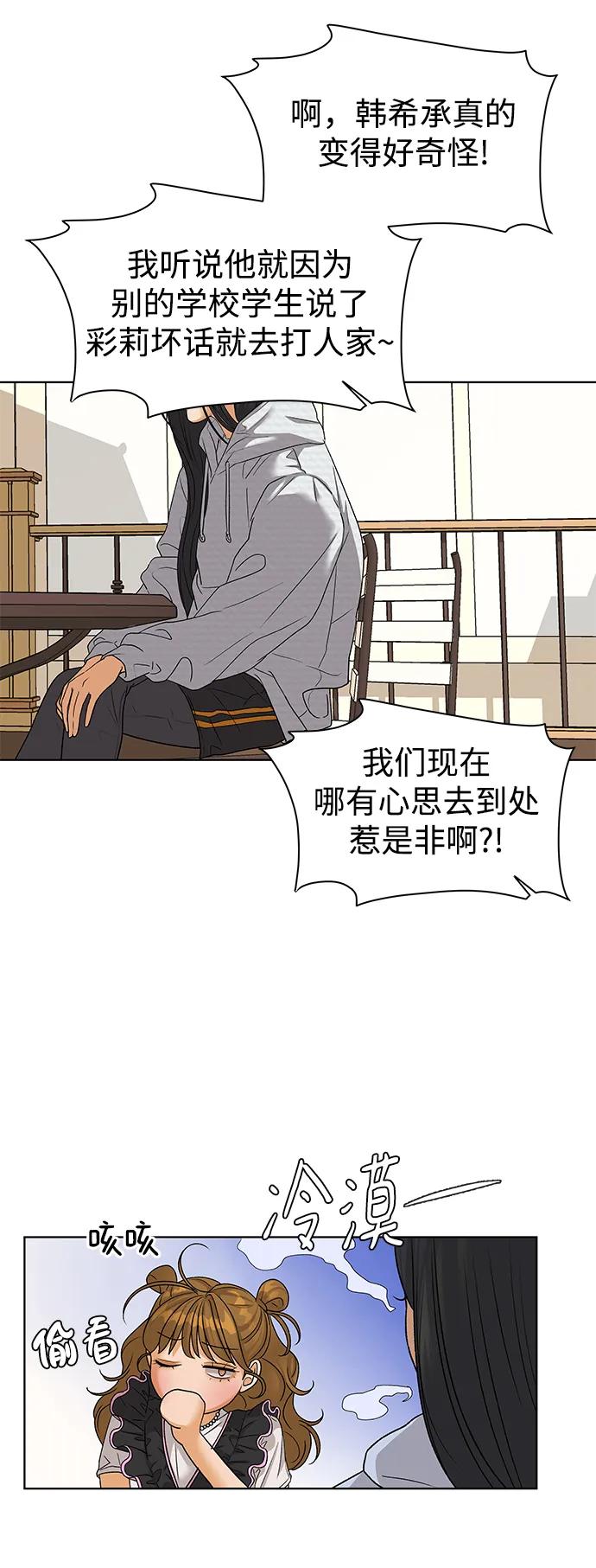 《狐狸游戏》[第65话] 面具（1） 第26页