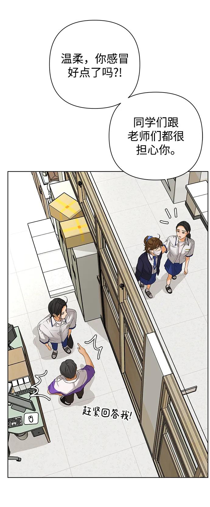 《狐狸游戏》[第65话] 面具（1） 第42页