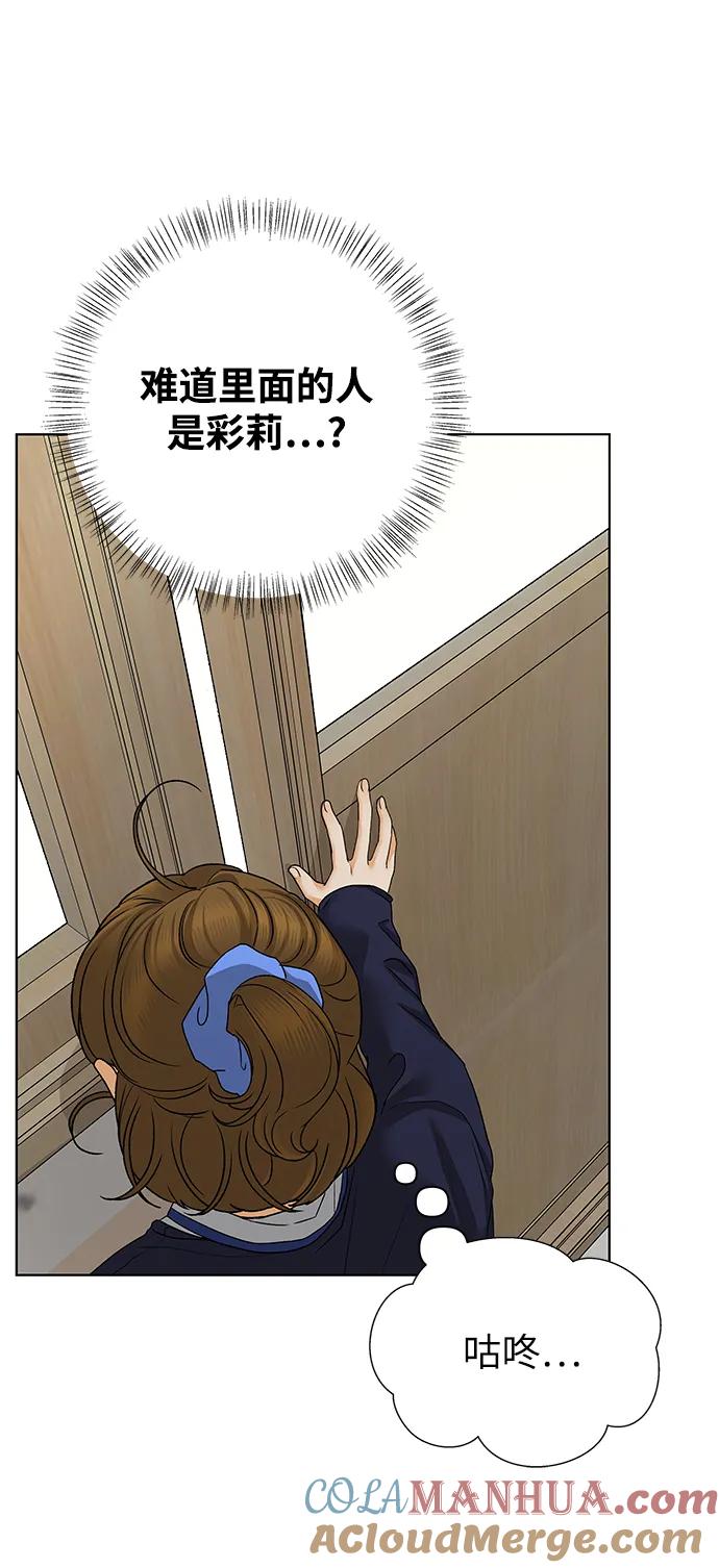 《狐狸游戏》[第65话] 面具（1） 第52页