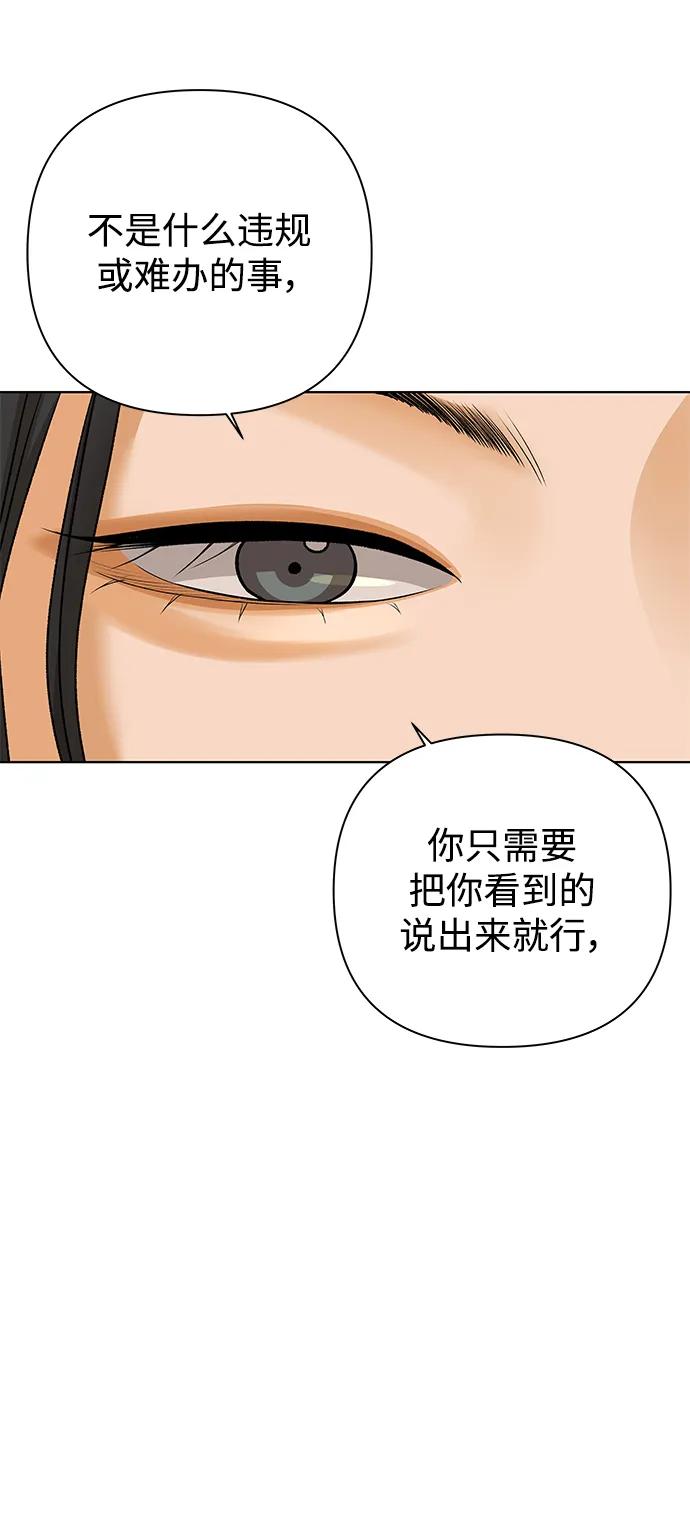 《狐狸游戏》[第65话] 面具（1） 第65页