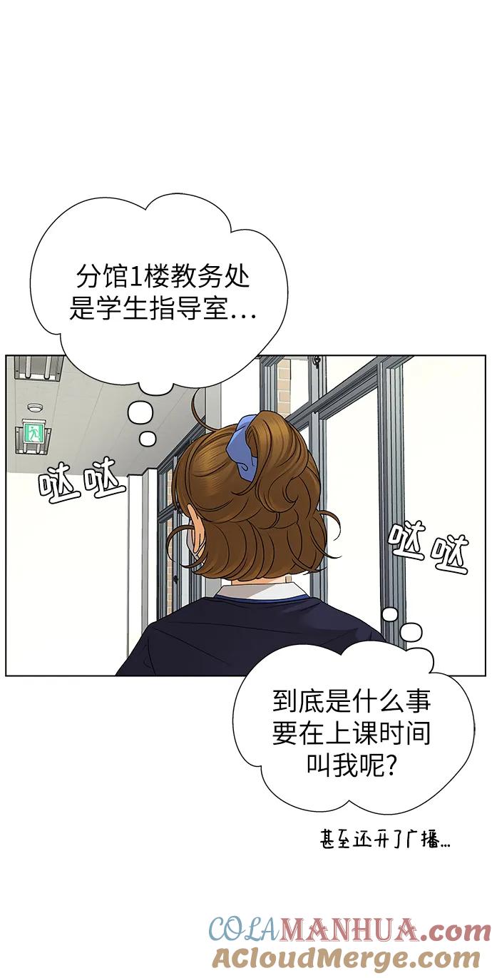 《狐狸游戏》[第65话] 面具（1） 第49页