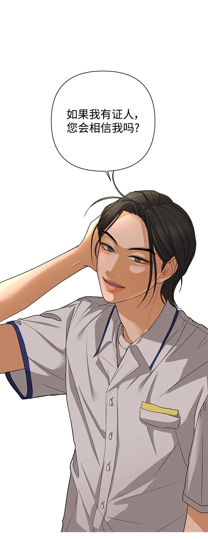 《狐狸游戏》[第65话] 面具（1） 第44页
