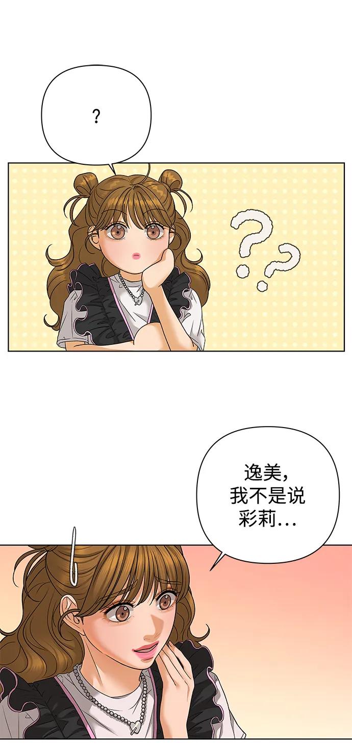 《狐狸游戏》[第65话] 面具（1） 第24页