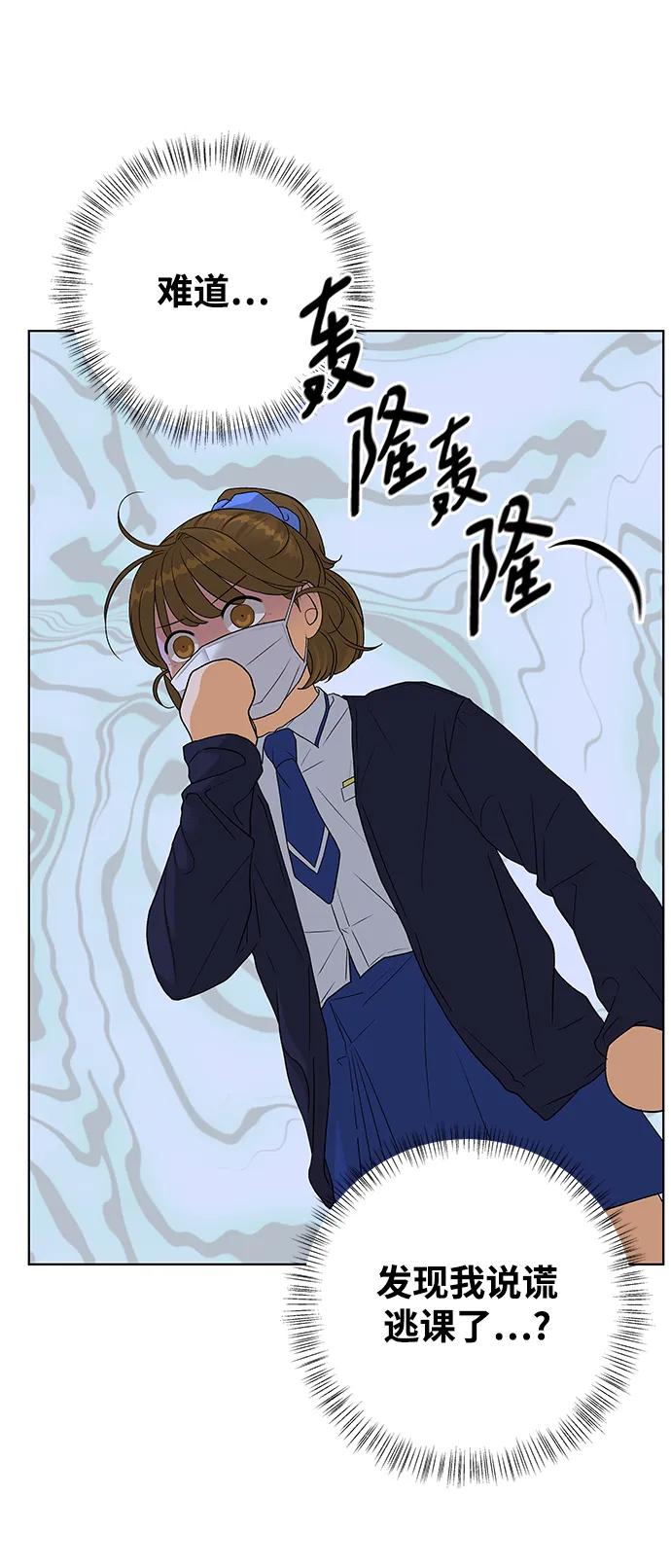 《狐狸游戏》[第65话] 面具（1） 第50页