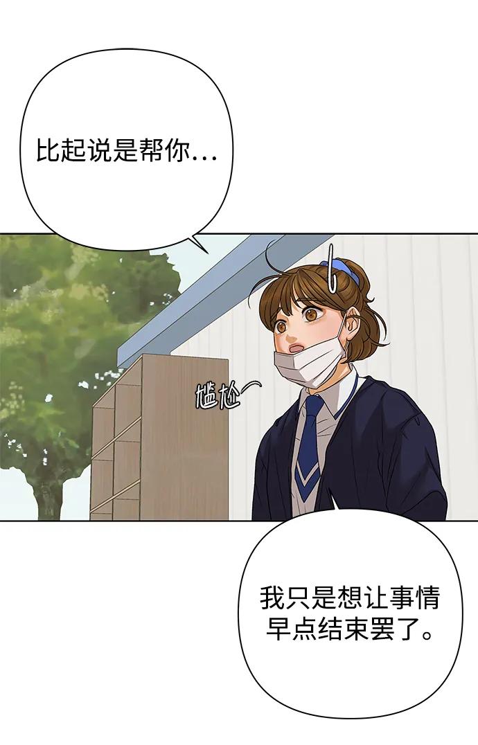 《狐狸游戏》[第65话] 面具（1） 第63页