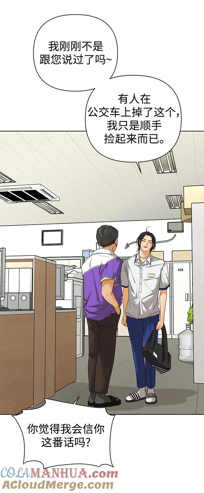 《狐狸游戏》[第65话] 面具（1） 第40页