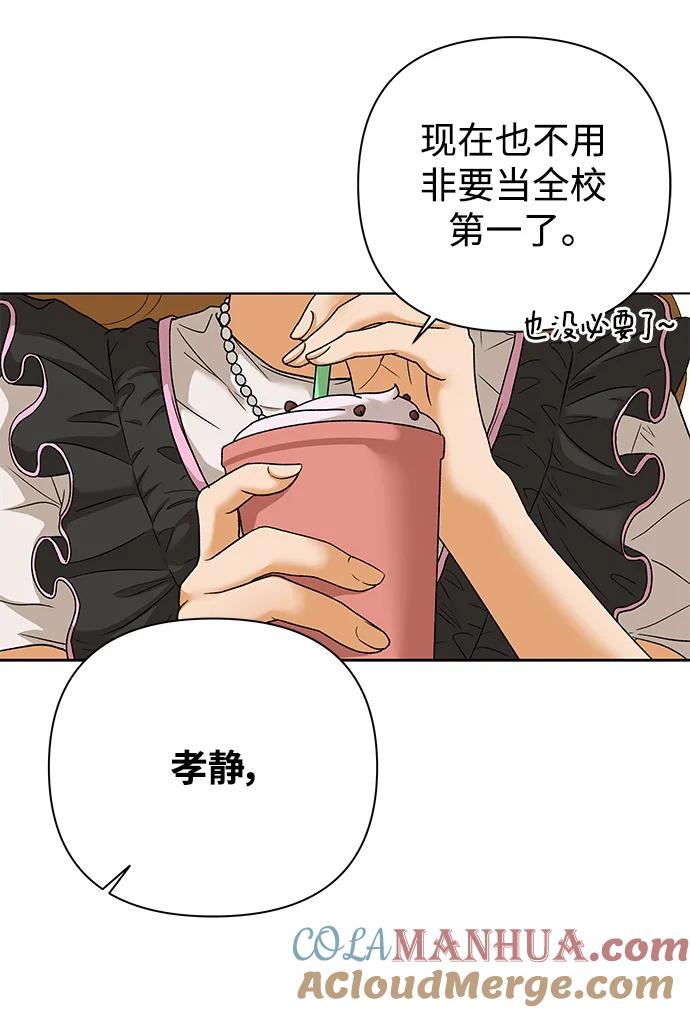 《狐狸游戏》[第65话] 面具（1） 第28页